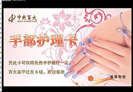 手部護(hù)理卡圖片