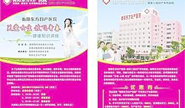 東方婦產(chǎn) 宣傳單圖片