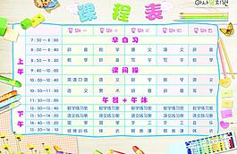 课程表图片