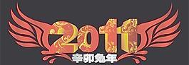 2010藝術(shù)字圖片