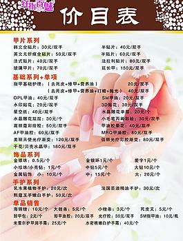 價(jià)目表圖片