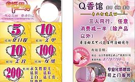 美容抵用券圖片