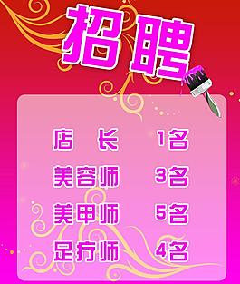 招聘海報(bào)圖片