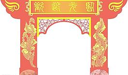 門樓圖片