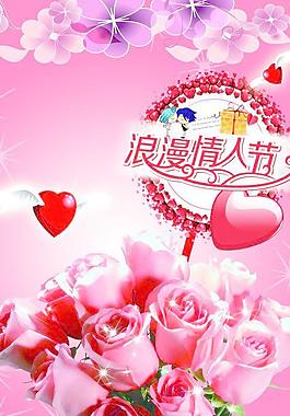 浪漫情人節(jié)圖片