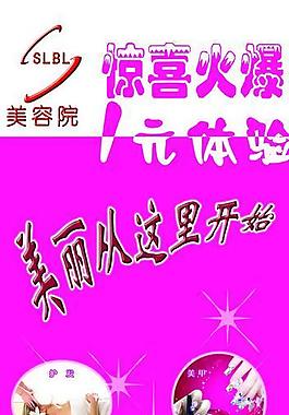 美容展架圖片