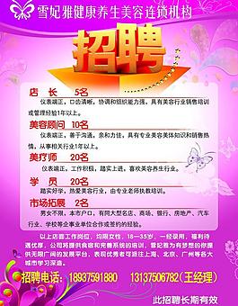 美容招聘图片