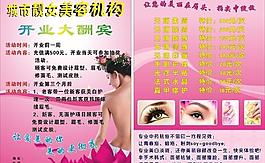 美容宣傳單圖片