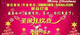圣誕狂歡夜圖片