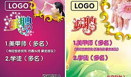招聘海報(bào)圖片