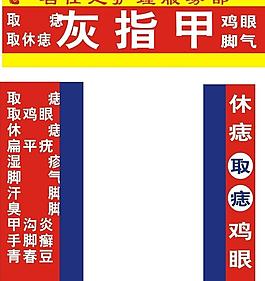 灰指甲店鋪招牌圖片