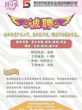 诚聘图片