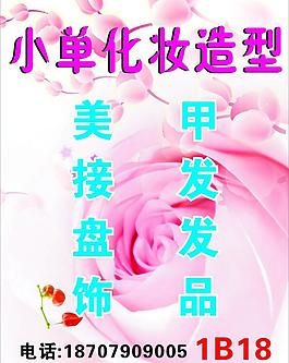 饰品海报图片