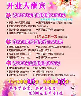 開業(yè)大酬賓圖片