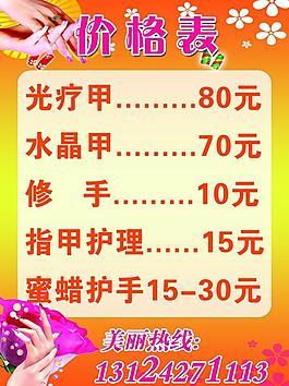價格表圖片