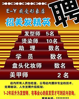 招聘海報圖片