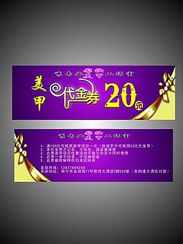 代金券图片