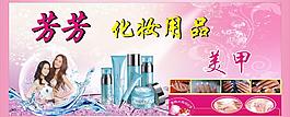 化妝品宣傳單圖片