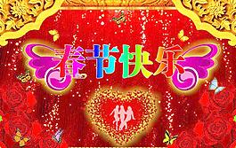 春節快樂圖片
