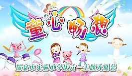 童心暢想圖片