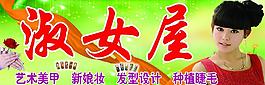 淑女屋圖片