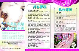 美容化妝培訓(xùn)宣傳單圖片