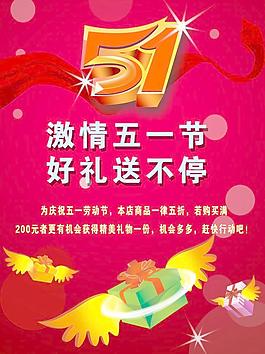 五一勞動節(jié)促銷海報圖片