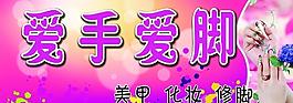 愛手愛腳圖片