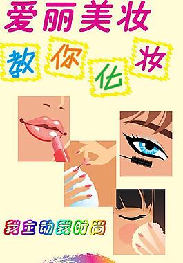 化妝海報(bào)圖片