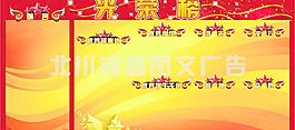 光榮榜圖片