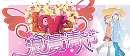 情人節(jié)圖片