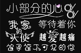 藝術字圖片