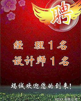 招聘海報(bào)圖片