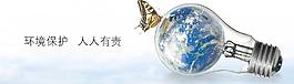 環(huán)保海報(bào)圖片