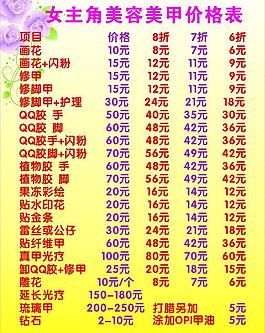 美容價目表圖片