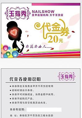 代金券圖片