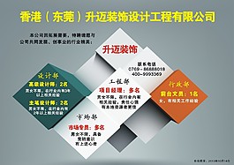 升邁裝飾設計有限公司