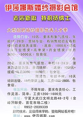 招聘海報(bào)圖片