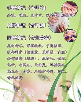美容海報圖片