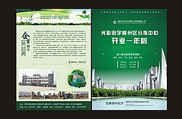 環(huán)保單頁