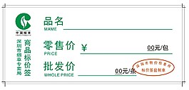 烟草价格签