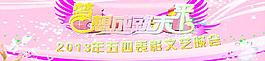 五四表彰文藝晚會圖片
