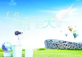 尋找自己的天空?qǐng)D片
