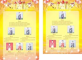 光荣榜图片