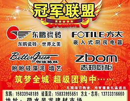 冠軍聯盟彩頁圖片