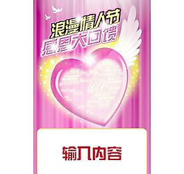情人節(jié)促銷(xiāo)圖片