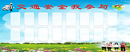學(xué)校交通安全展板