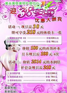 美容傳單圖片