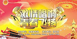 激情唱響舞臺(tái)背景圖片