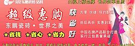 東鵬瓷磚圖片